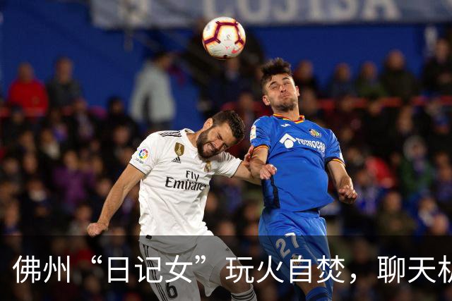 佛州“日记女”玩火自焚，聊天机器人成了她的“通风口