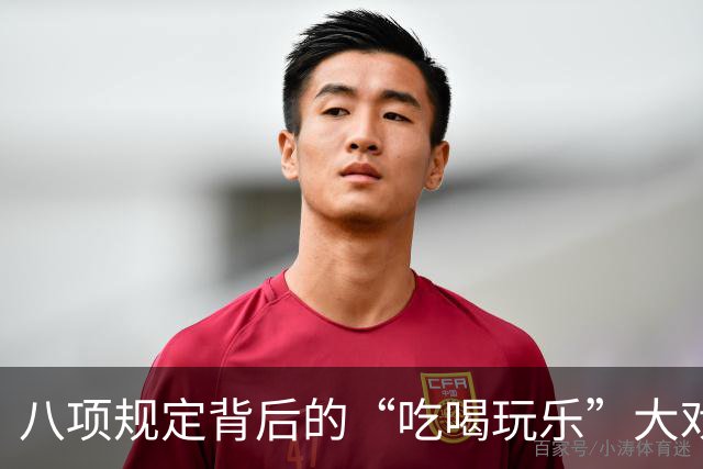 八项规定背后的“吃喝玩乐”大戏