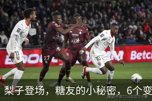 梨子登场，糖友的小秘密，6个变化松一口气！