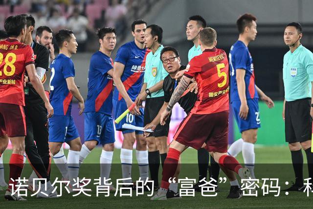 诺贝尔奖背后的“富爸”密码：科学顶尖的阶级之路